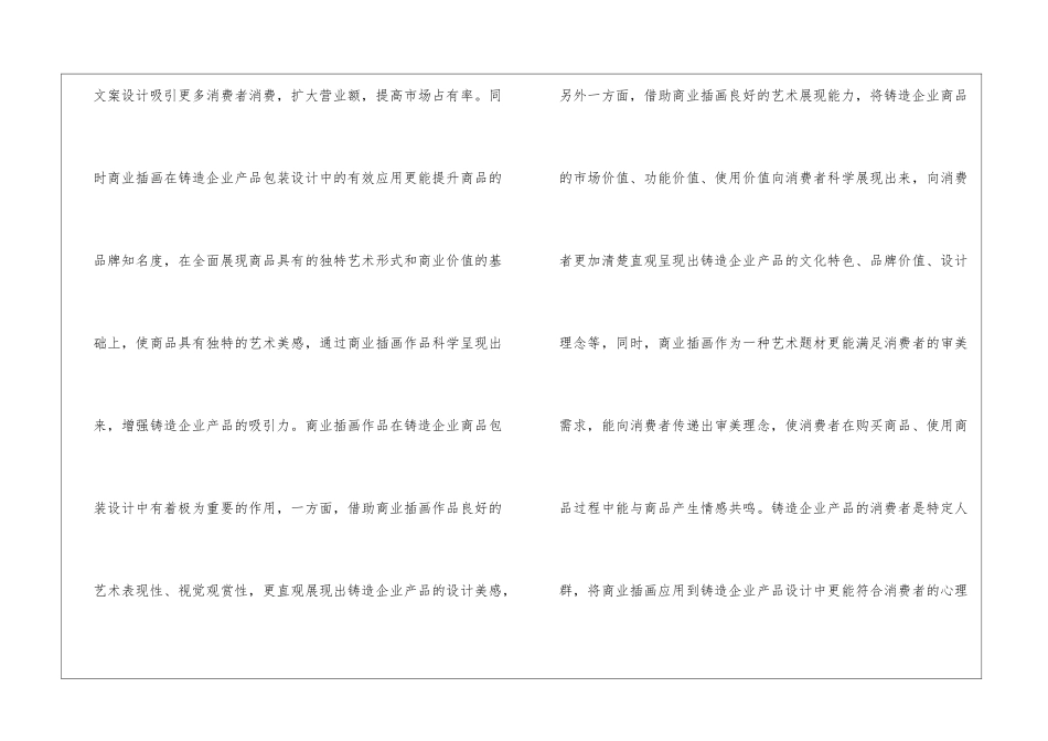 商业插画在产品包装设计的应用_第3页
