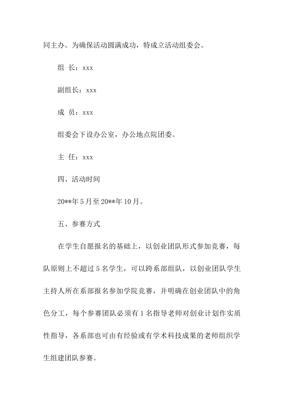 商业活动策划书模板范本_第2页