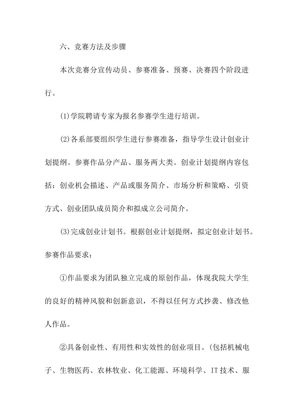 商业活动策划书模板范本_第3页