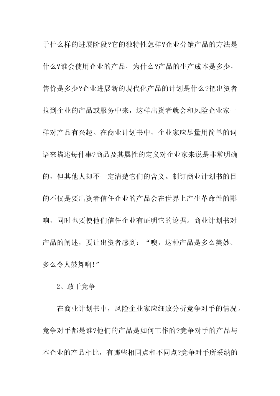 商业活动策划书模板_第2页