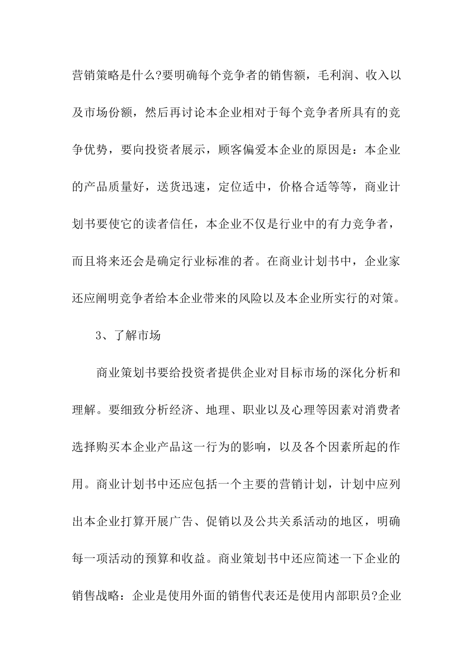 商业活动策划书模板_第3页