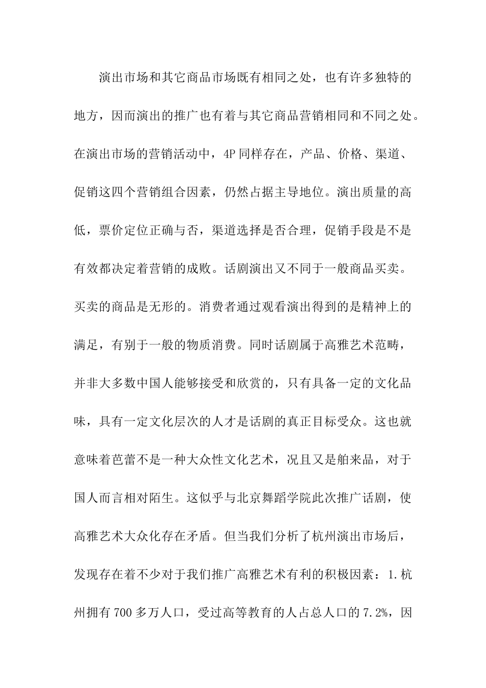商业活动演出策划书2024_第3页