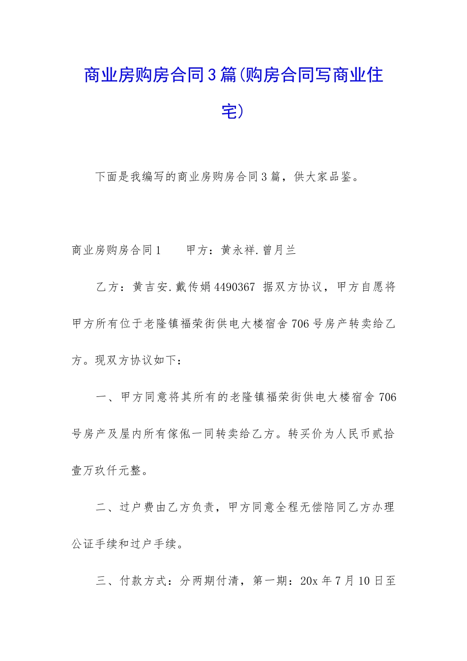 商业房购房合同3篇_第1页