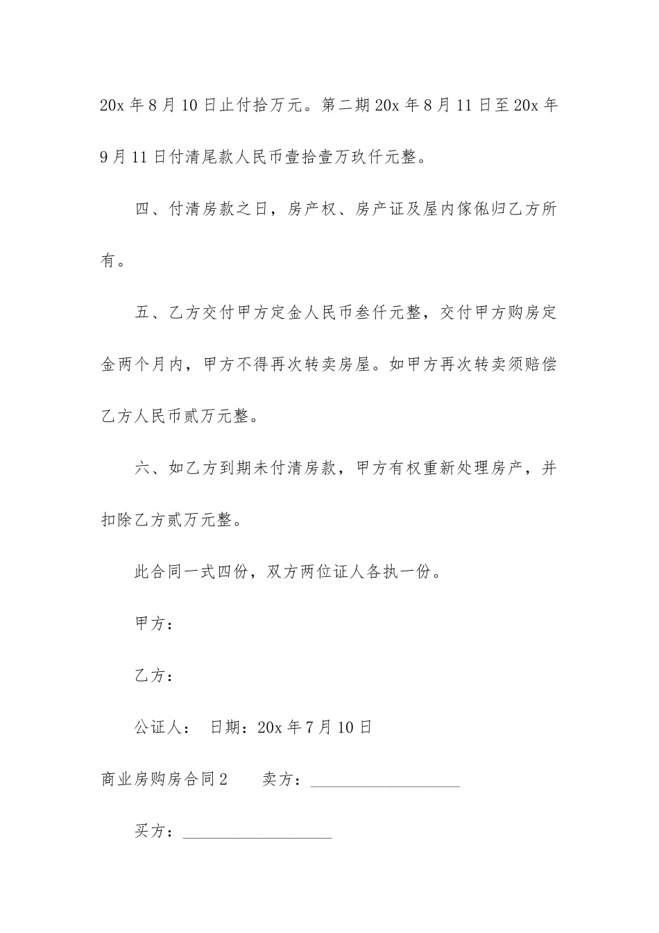 商业房购房合同3篇_第2页