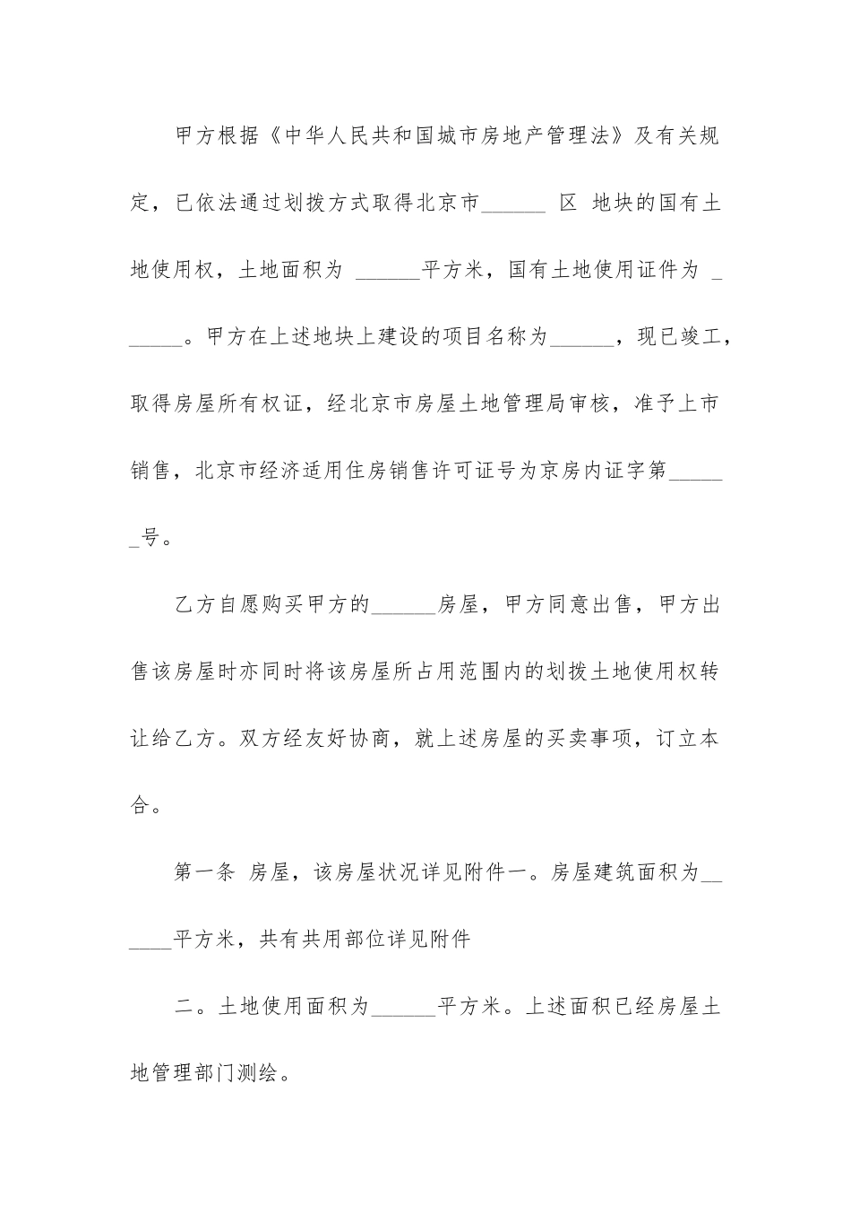 商业房购房合同3篇_第3页