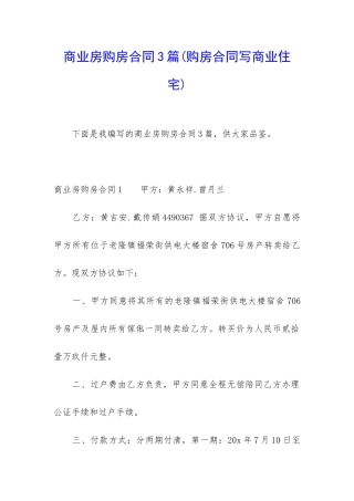 商业房购房合同3篇