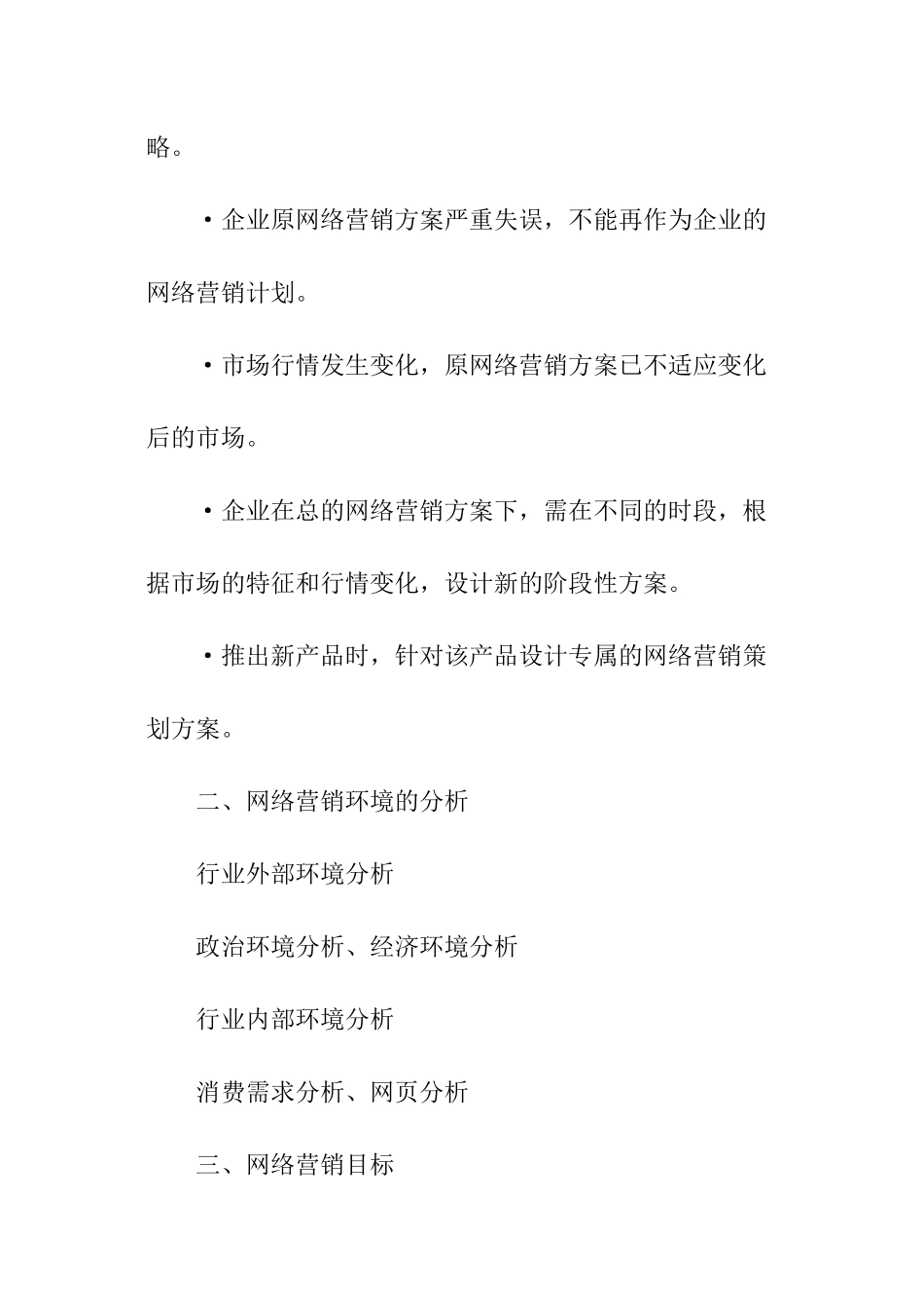 商业活动营销方案策划书_第2页