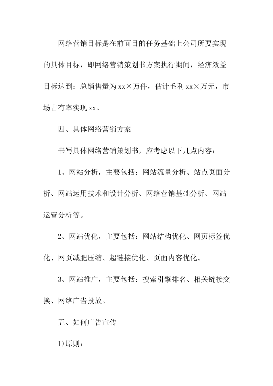 商业活动营销方案策划书_第3页