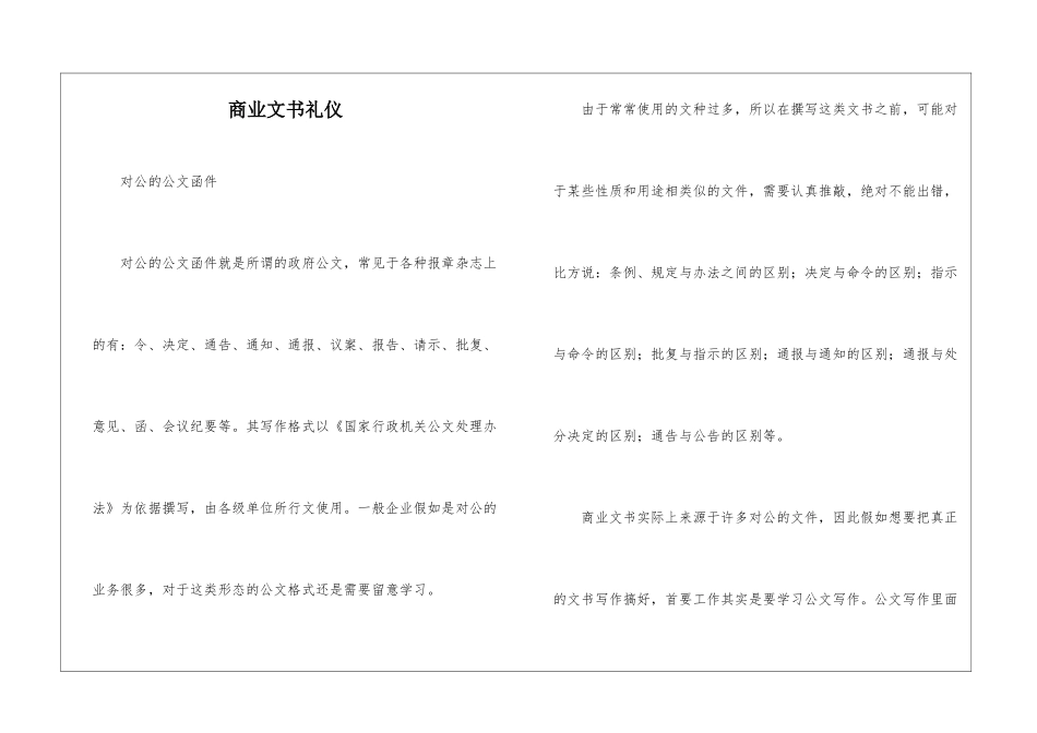商业文书礼仪_第1页