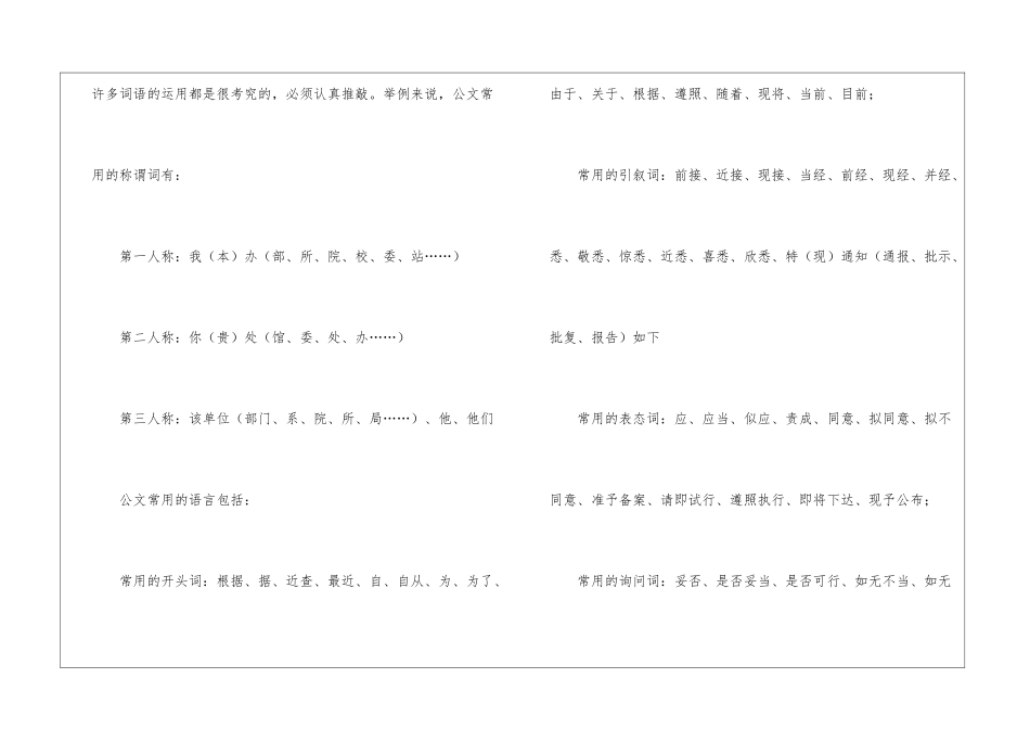 商业文书礼仪_第2页