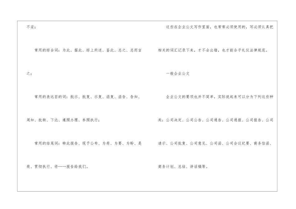 商业文书礼仪_第3页