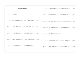 商业文书礼仪