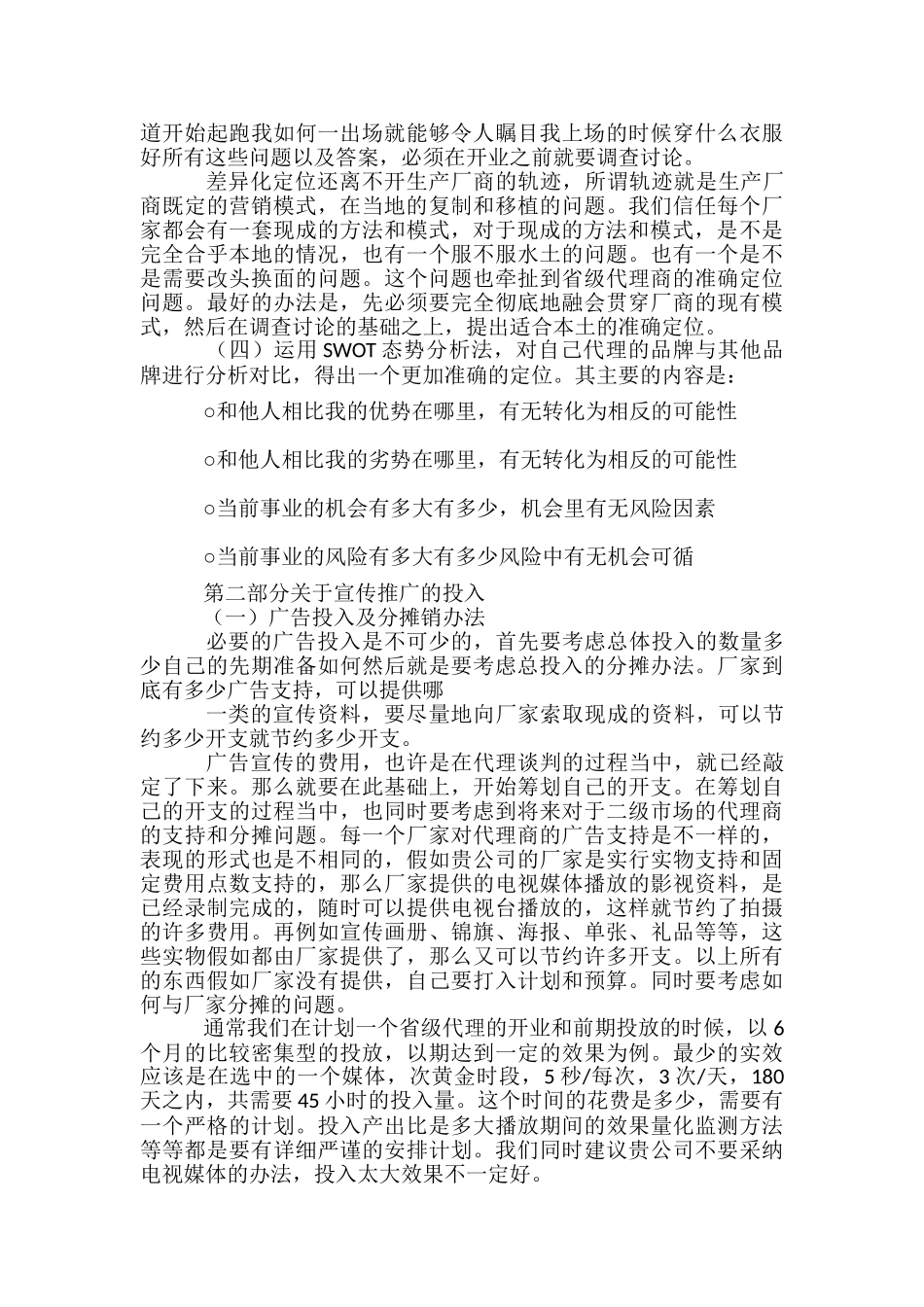 商业照明省级代理商运作方案-_第3页