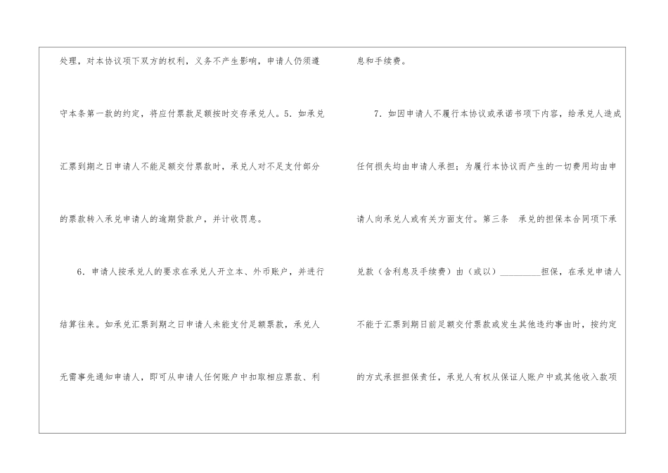 商业汇票承兑协议_第2页