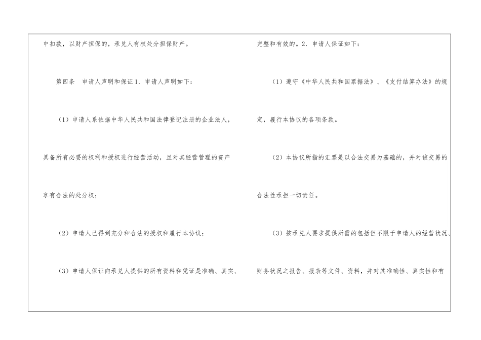 商业汇票承兑协议_第3页