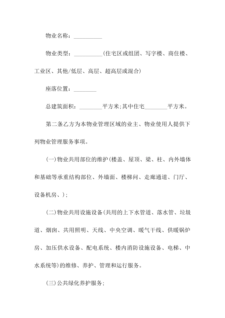 商业物业合同范本_第2页