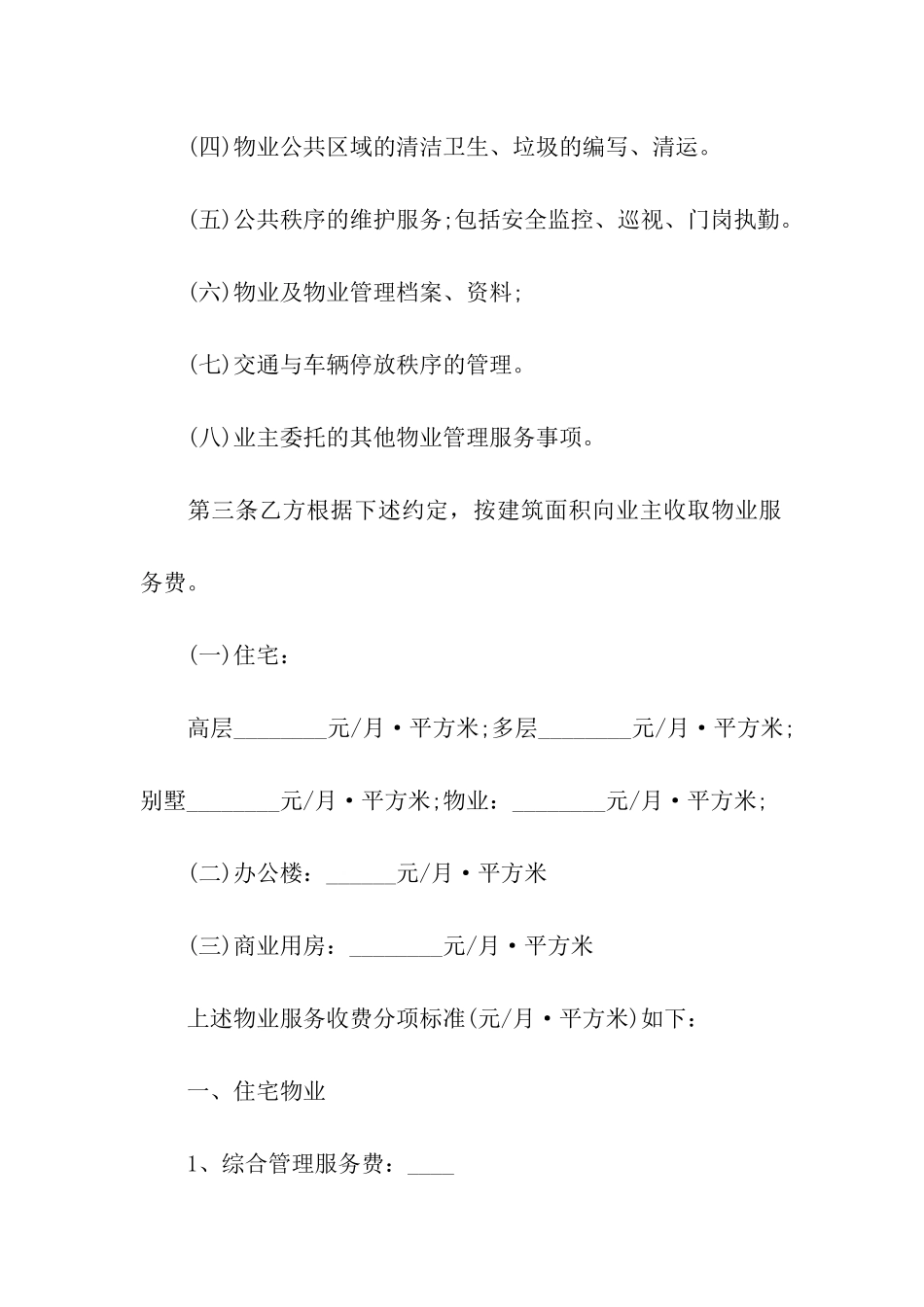 商业物业合同范本_第3页