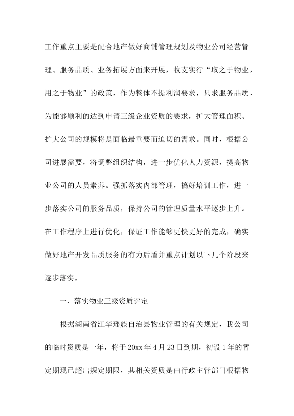 商业物业工作计划_第2页
