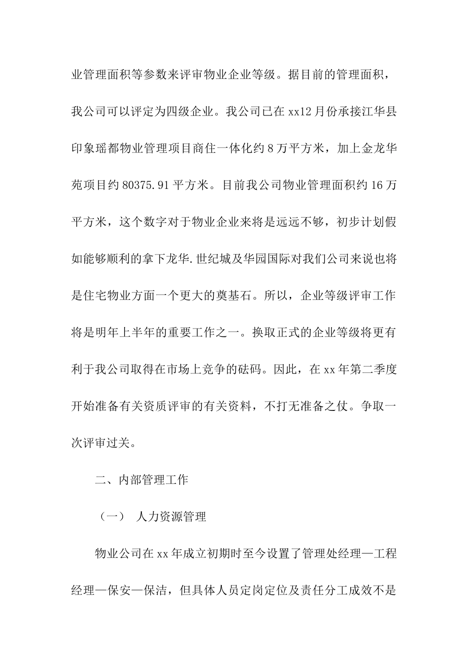 商业物业工作计划_第3页