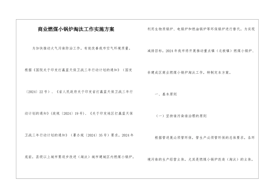 商业燃煤小锅炉淘汰工作实施方案_第1页