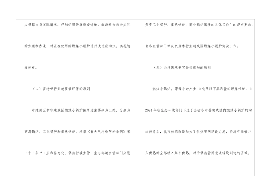 商业燃煤小锅炉淘汰工作实施方案_第2页