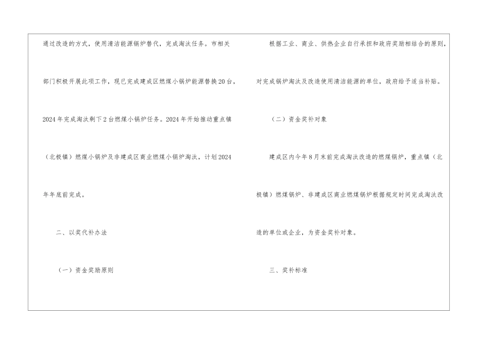商业燃煤小锅炉淘汰工作实施方案_第3页