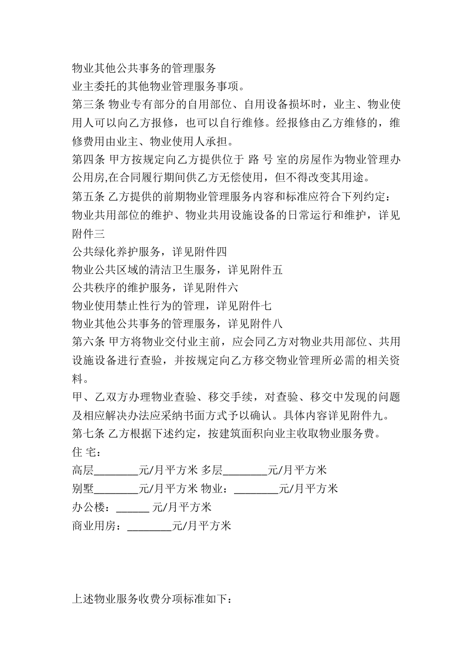 商业物业服务合同_第2页