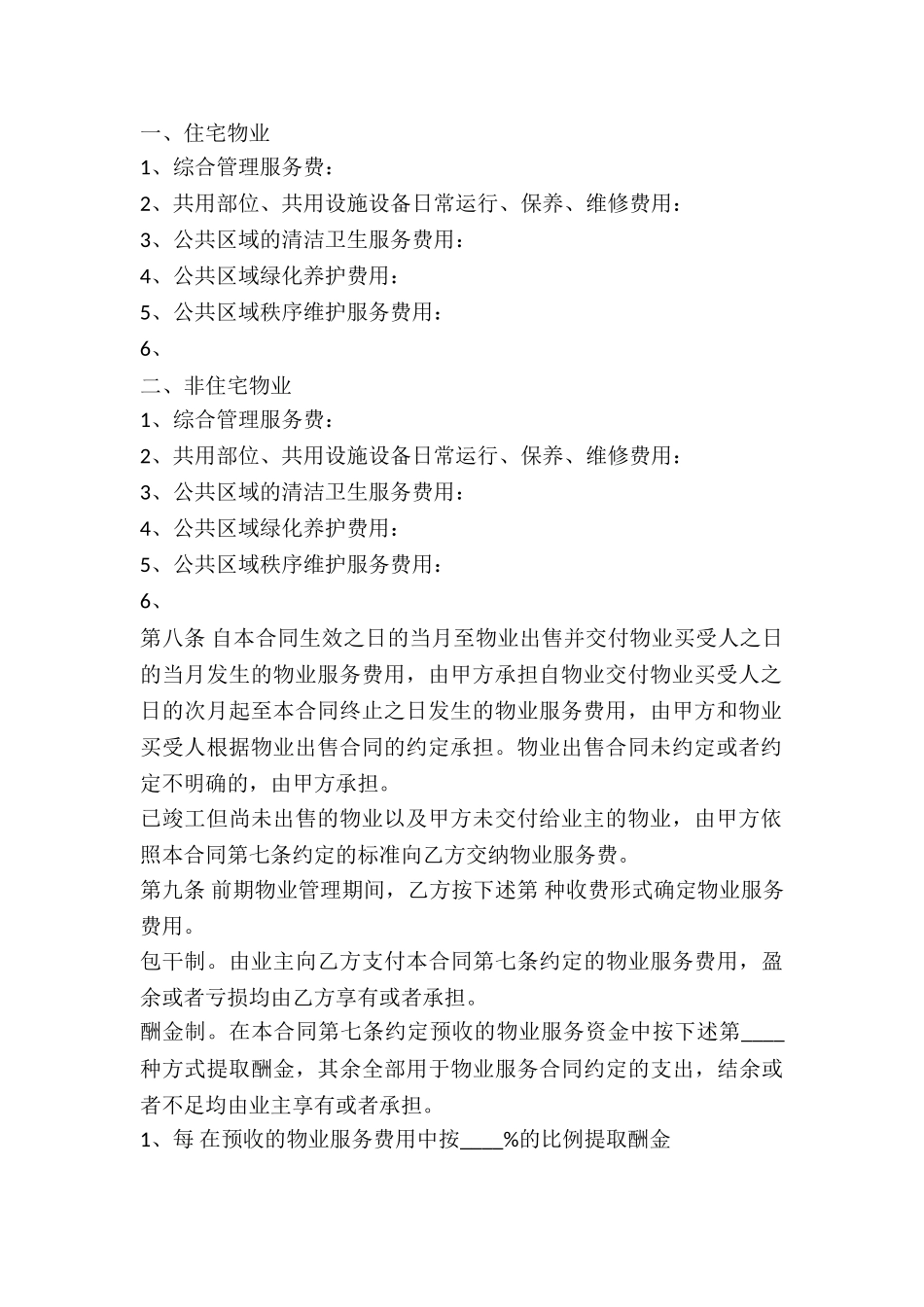 商业物业服务合同_第3页