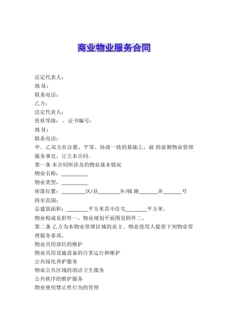 商业物业服务合同