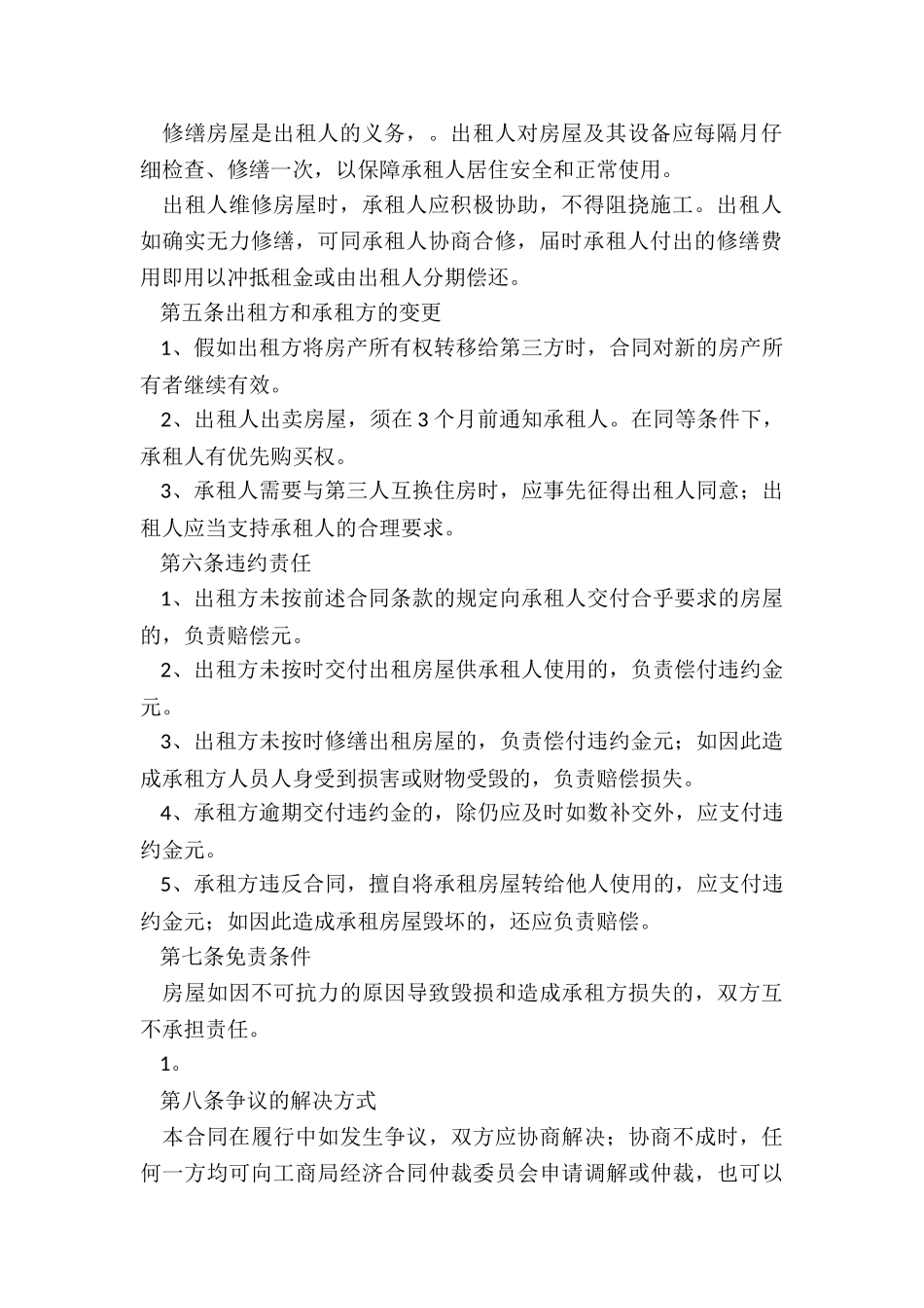 商业物业租赁合同范本-租赁合同-_第2页