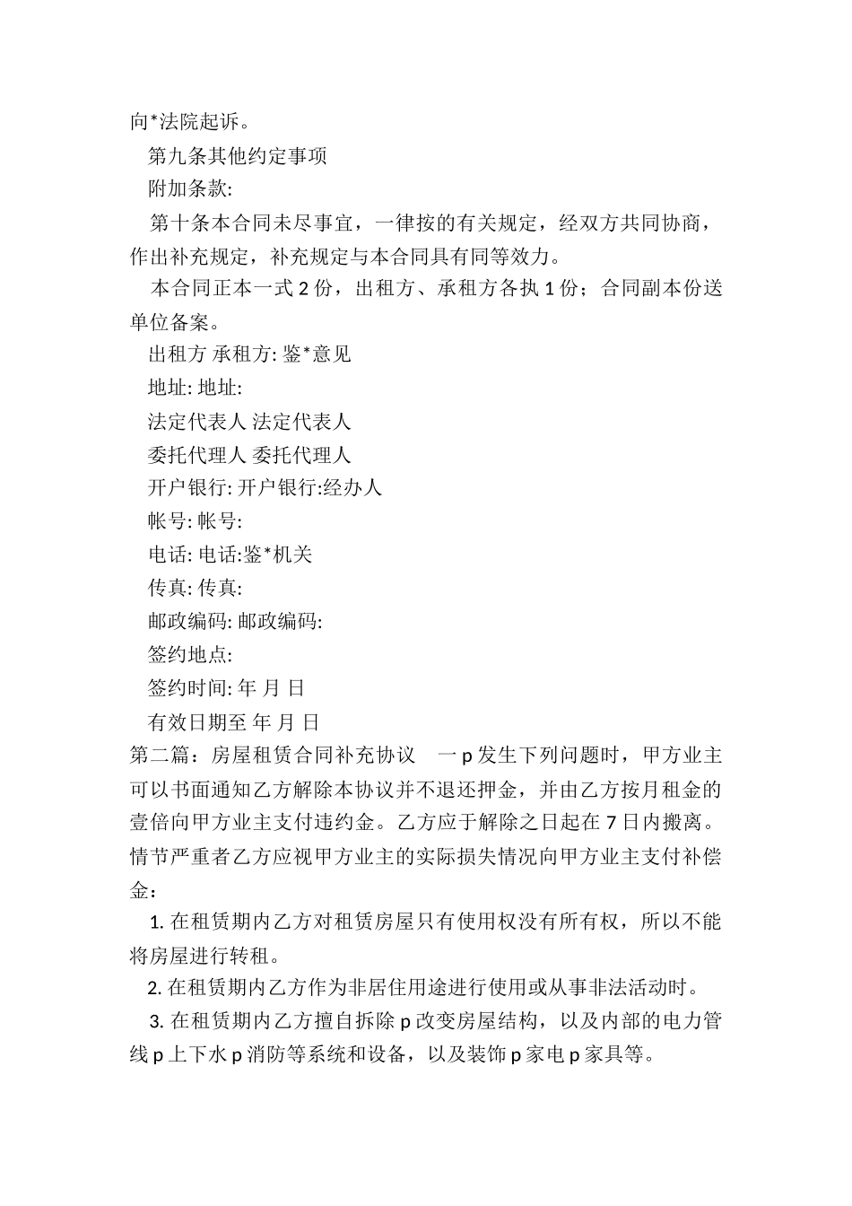 商业物业租赁合同范本-租赁合同-_第3页
