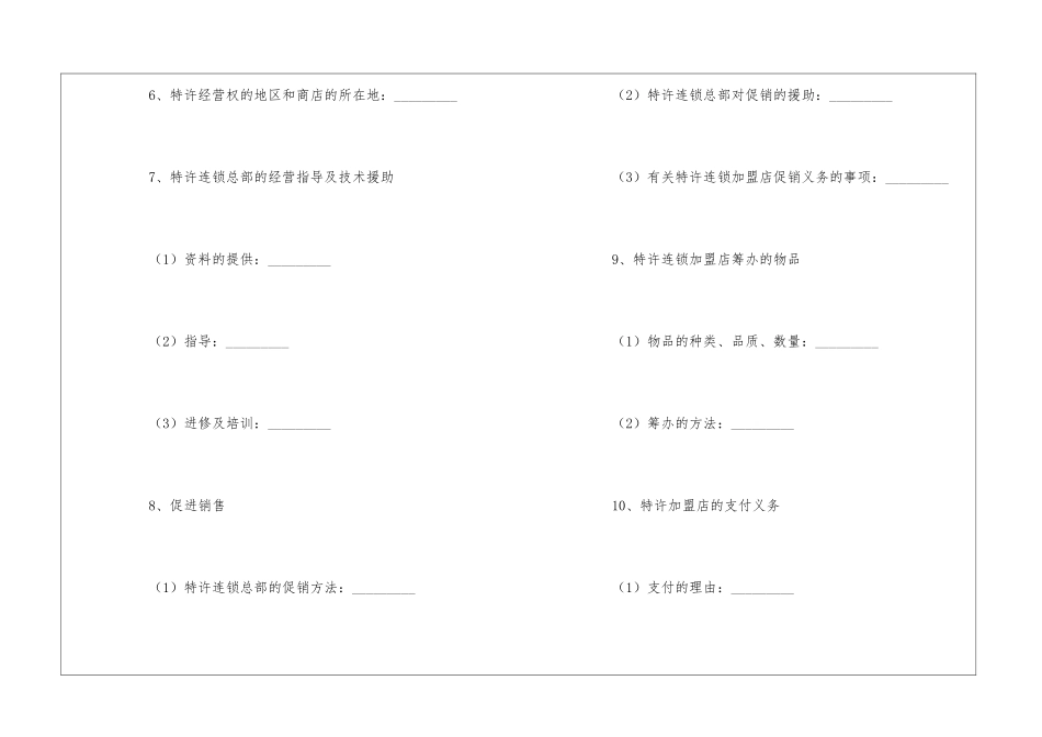 商业特许合同_第2页