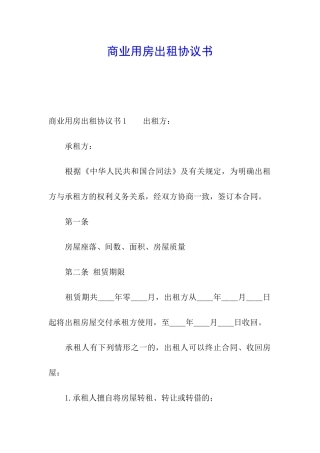 商业用房出租协议书