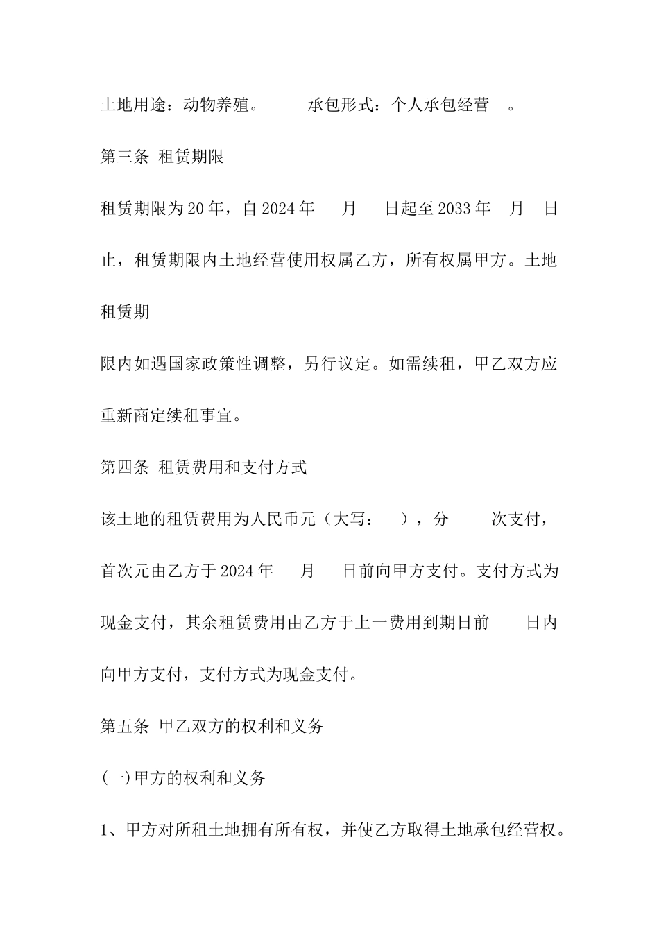 商业用地土地租凭合同_第2页