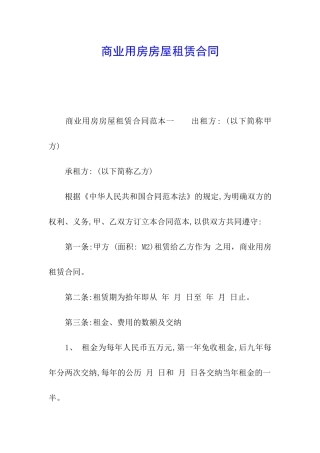 商业用房房屋租赁合同