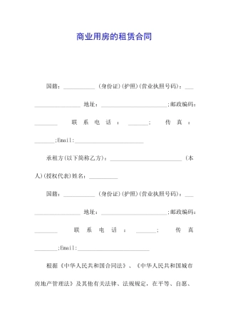 商业用房的租赁合同