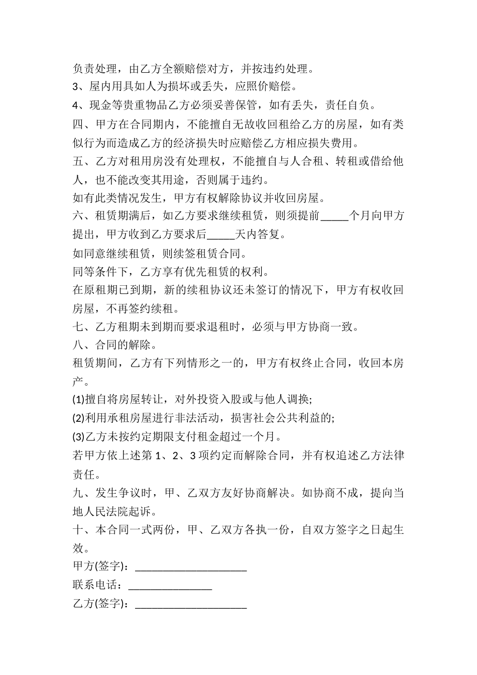 商业用房屋长期租赁合同-_第2页