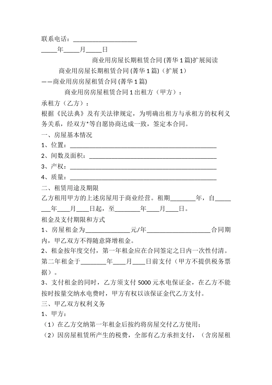 商业用房屋长期租赁合同-_第3页