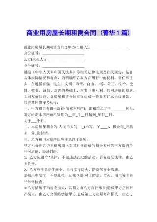 商业用房屋长期租赁合同-