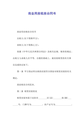 商业用房租房合同书