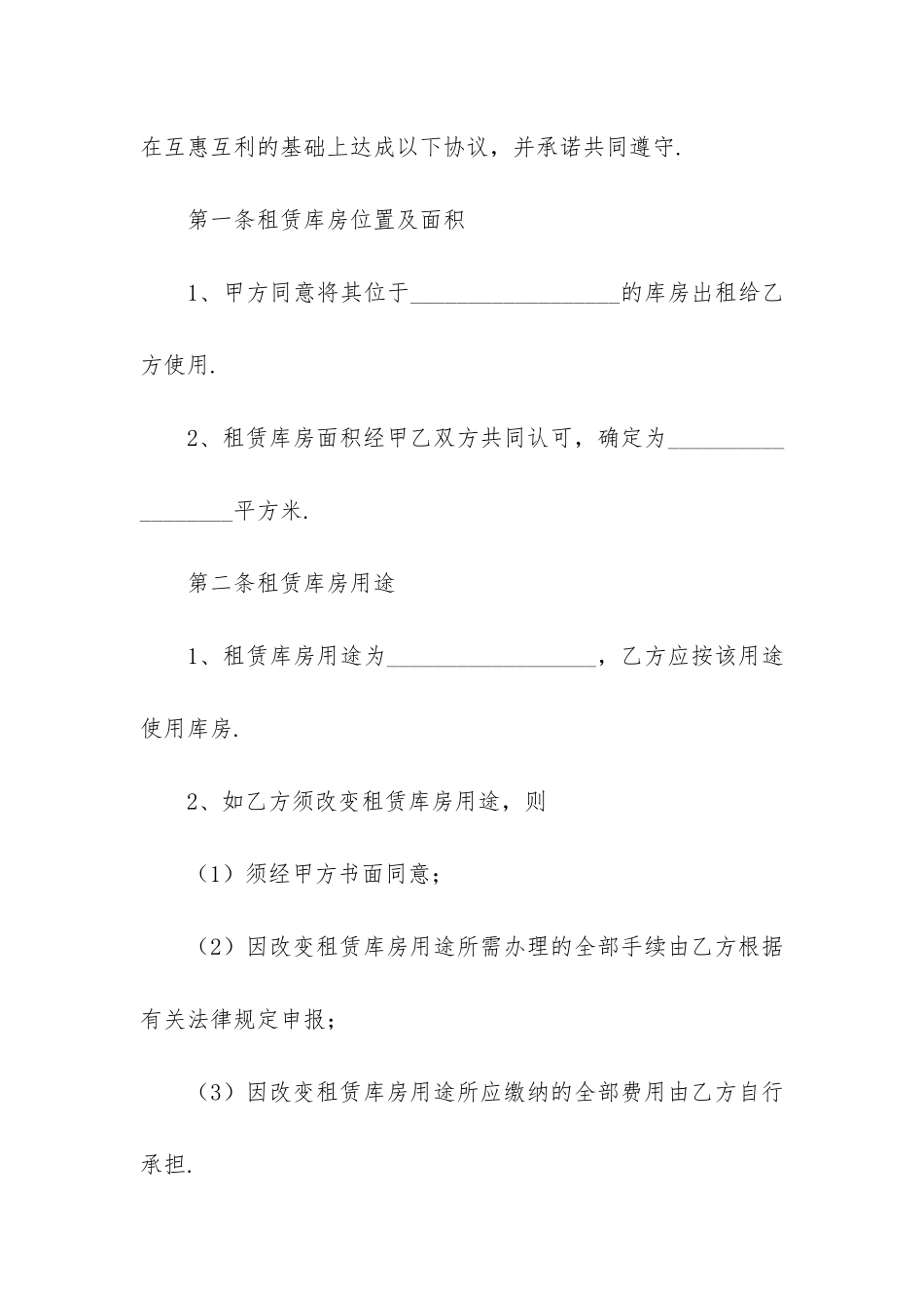 商业用房租房合同范本大全16篇-房屋商用租房合同范本_第2页