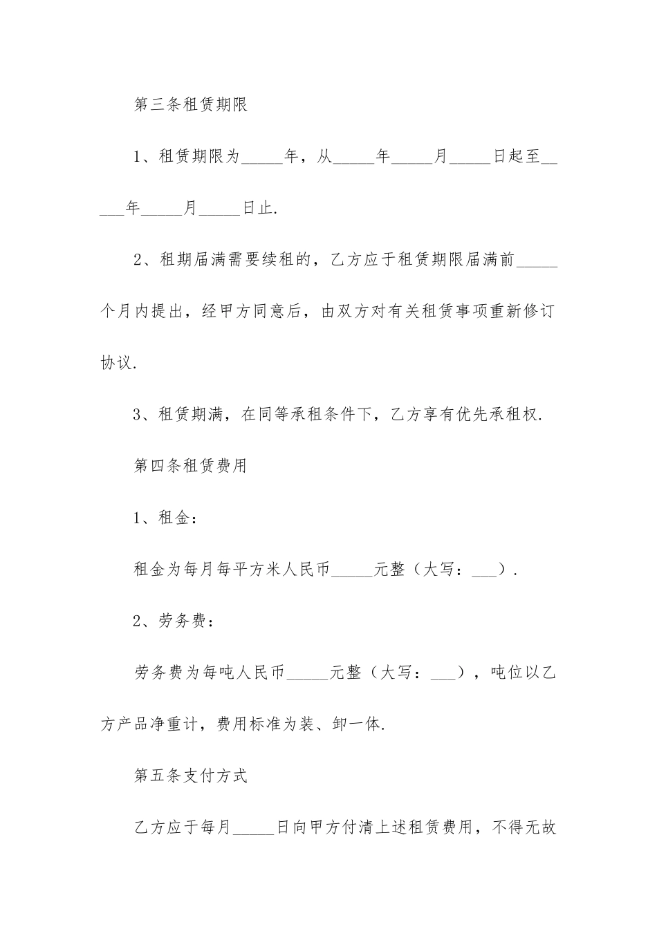 商业用房租房合同范本大全16篇-房屋商用租房合同范本_第3页