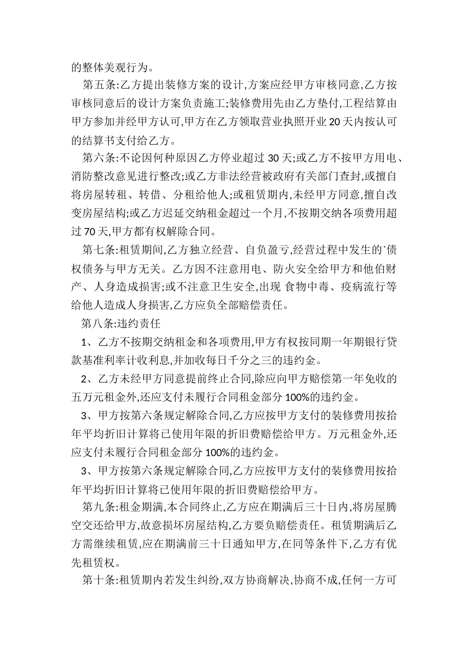 商业用房租赁合同(优秀五篇)-租赁合同-_第2页