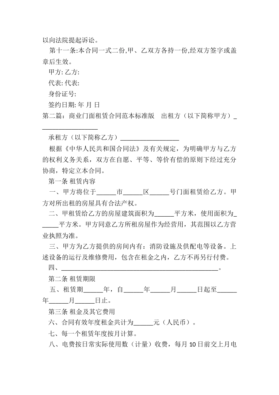 商业用房租赁合同(优秀五篇)-租赁合同-_第3页