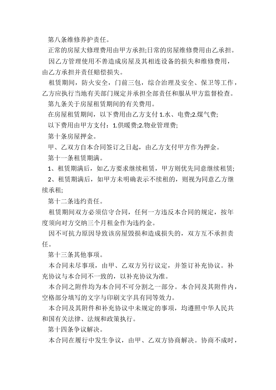 商业用房租赁合同-租赁合同-_第2页