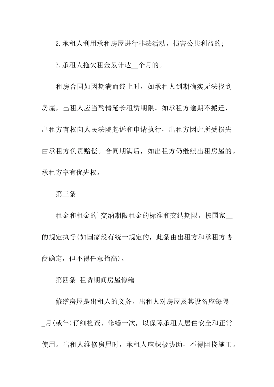 商业用房租房协议书模板_第2页