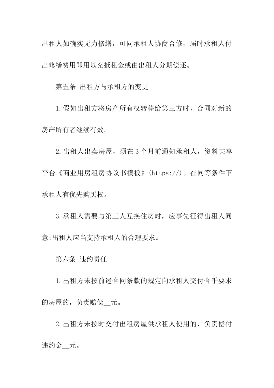 商业用房租房协议书模板_第3页