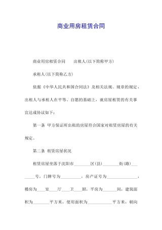 商业用房租赁合同