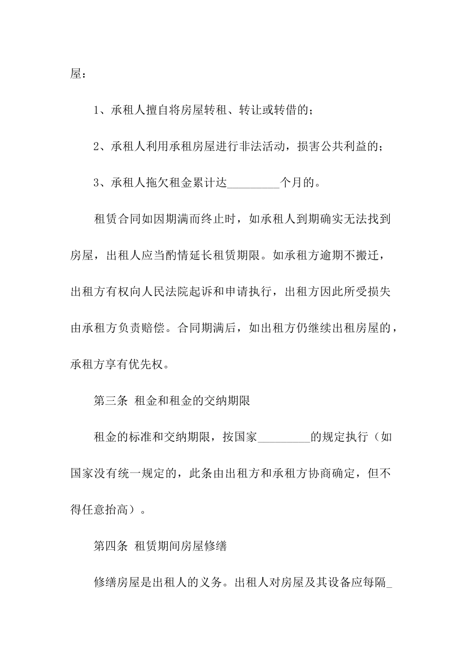 商业用房租赁合同精选13篇_第2页