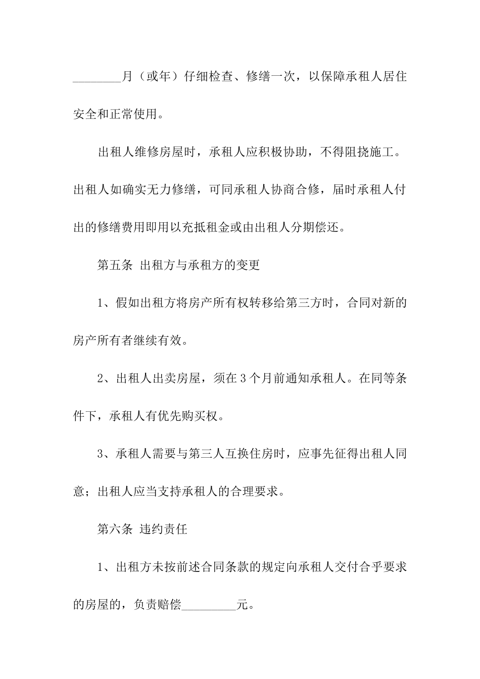 商业用房租赁合同精选13篇_第3页